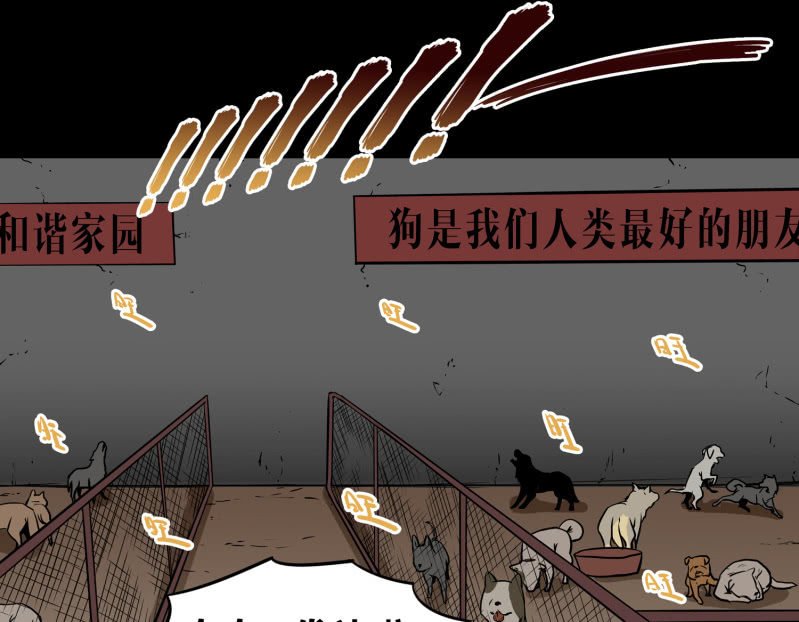 狗灵·异世界2