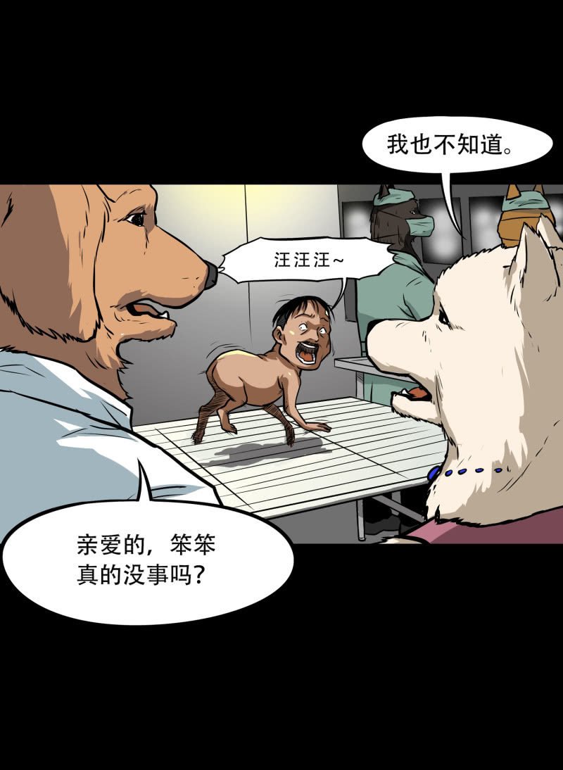 狗灵·异世界3