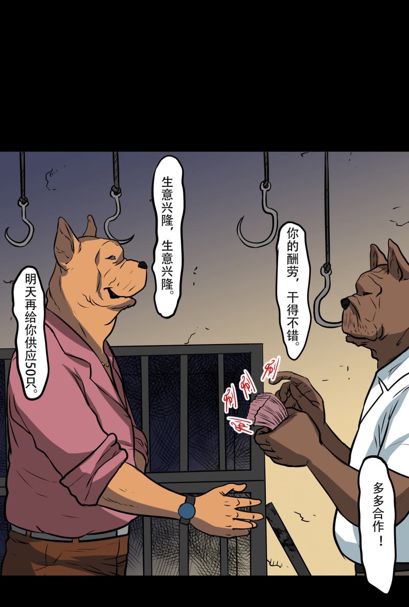 狗灵·异世界4