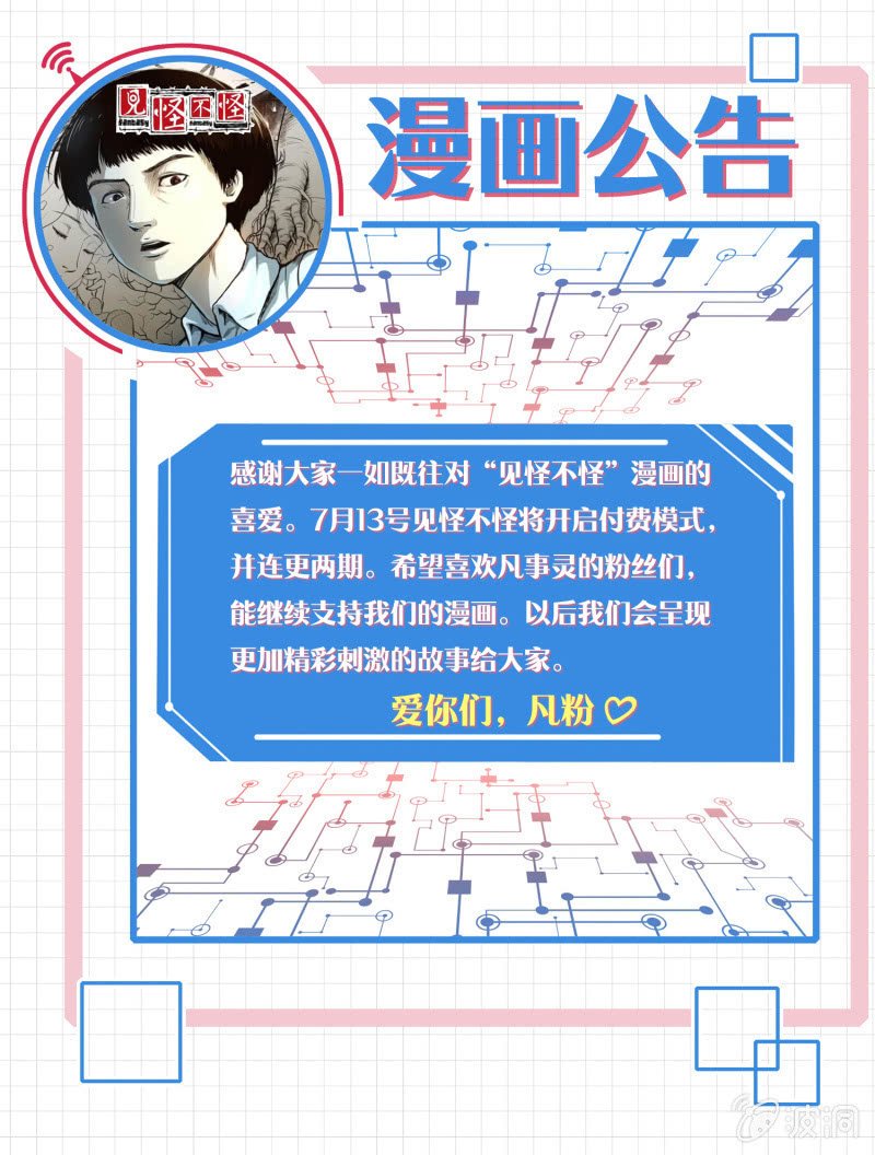 漫画公告