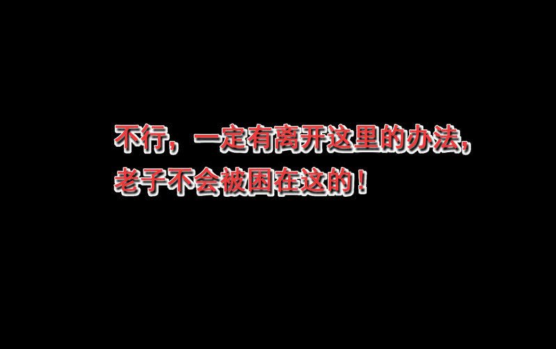 灵弃空间3