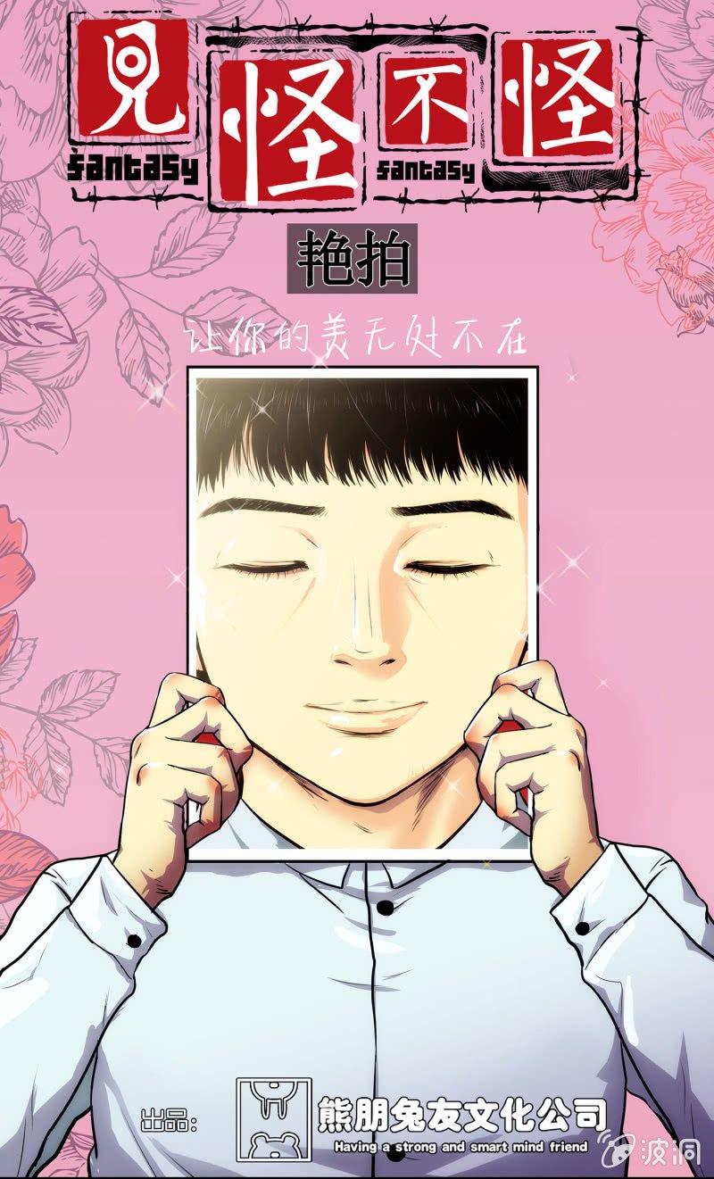 艳拍3