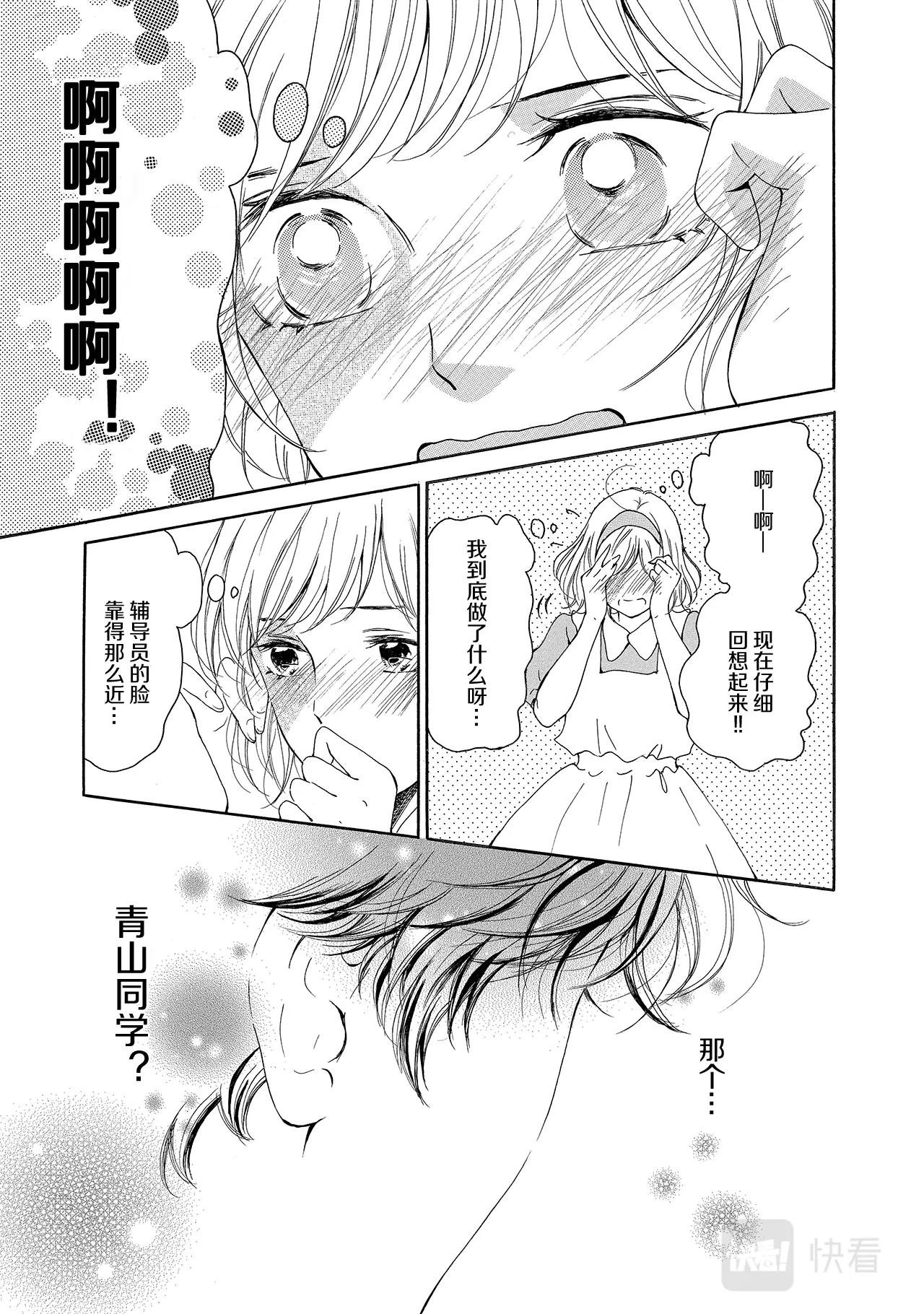 第11话 您才不狡猾