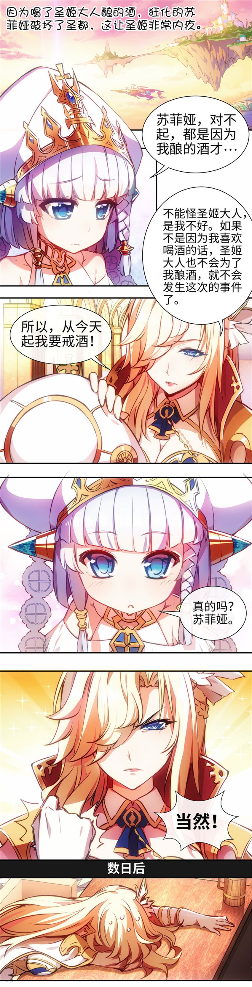 番外 圣姬篇