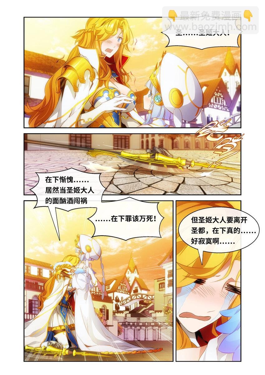 第5话 圣姬篇