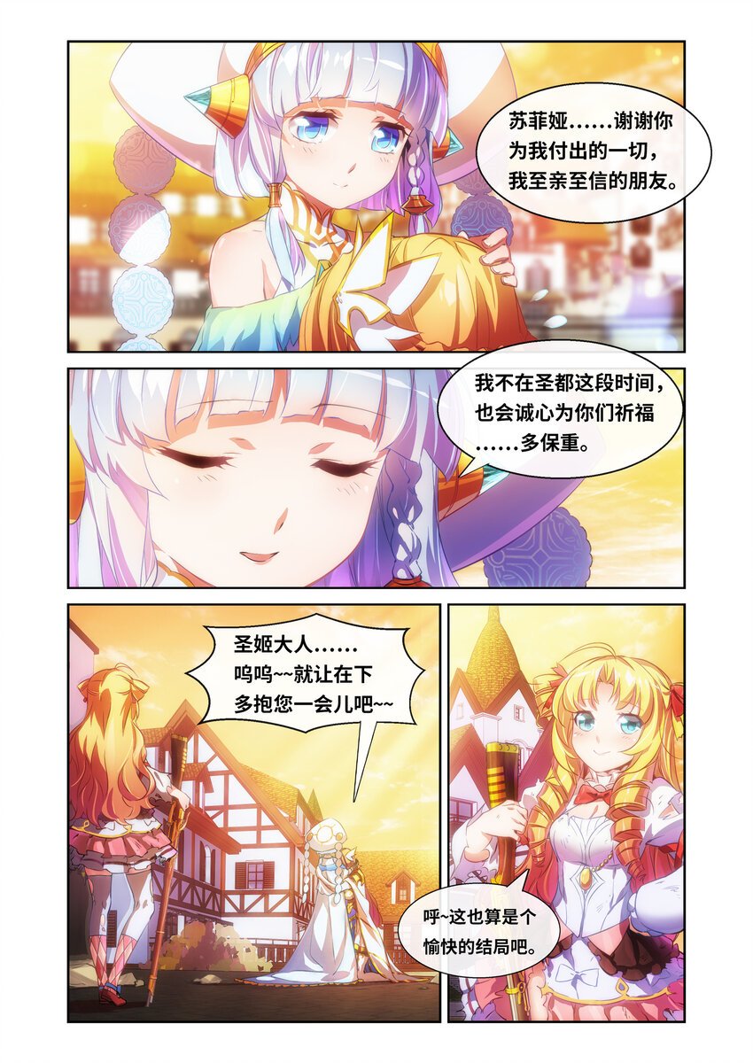 第5话 圣姬篇