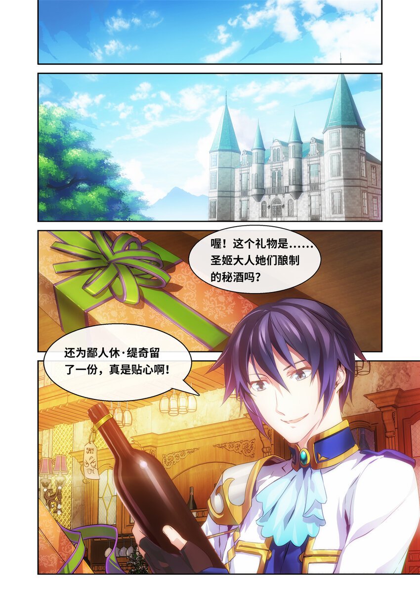 第5话 圣姬篇