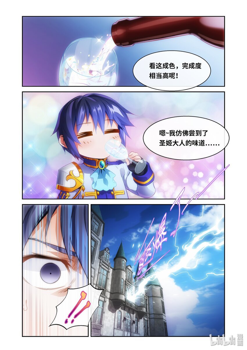 第5话 圣姬篇