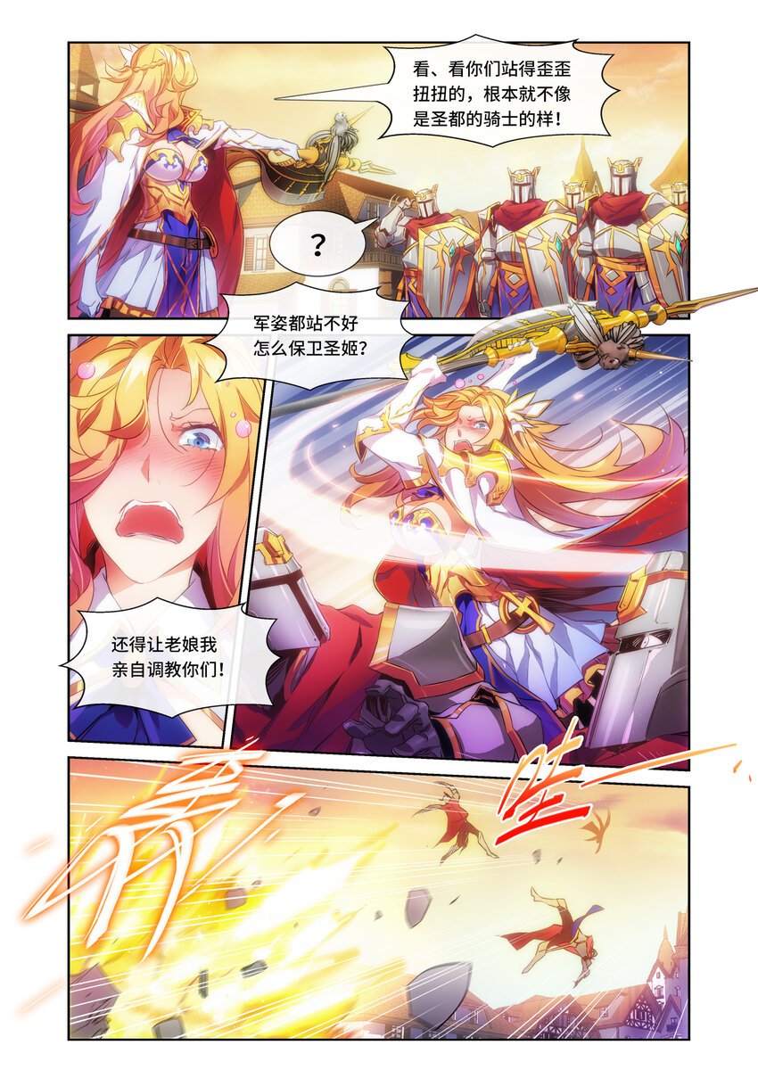 第4话 圣姬篇