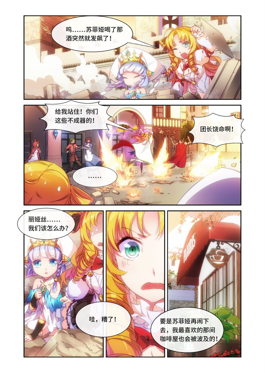 第4话 圣姬篇