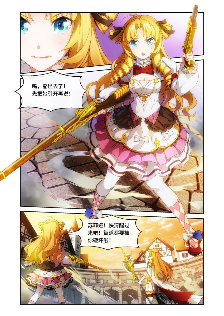 第4话 圣姬篇
