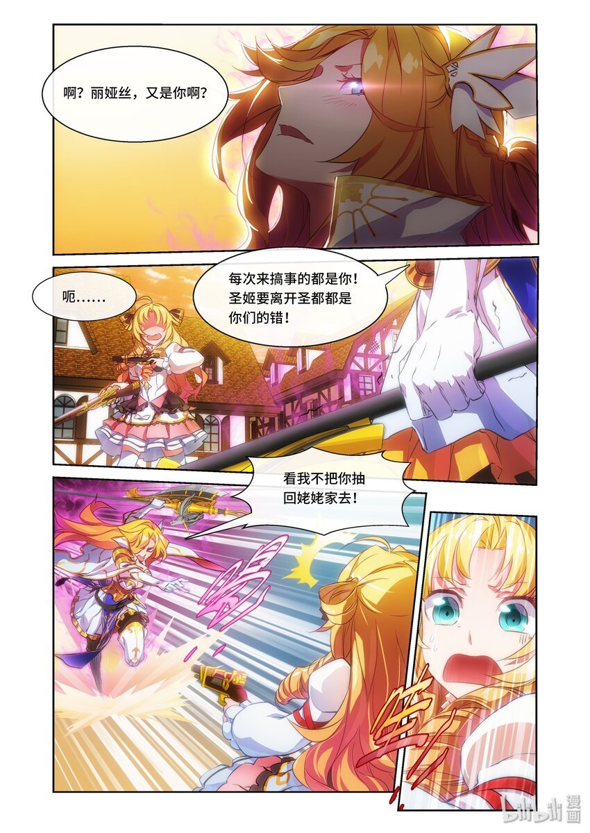 第4话 圣姬篇