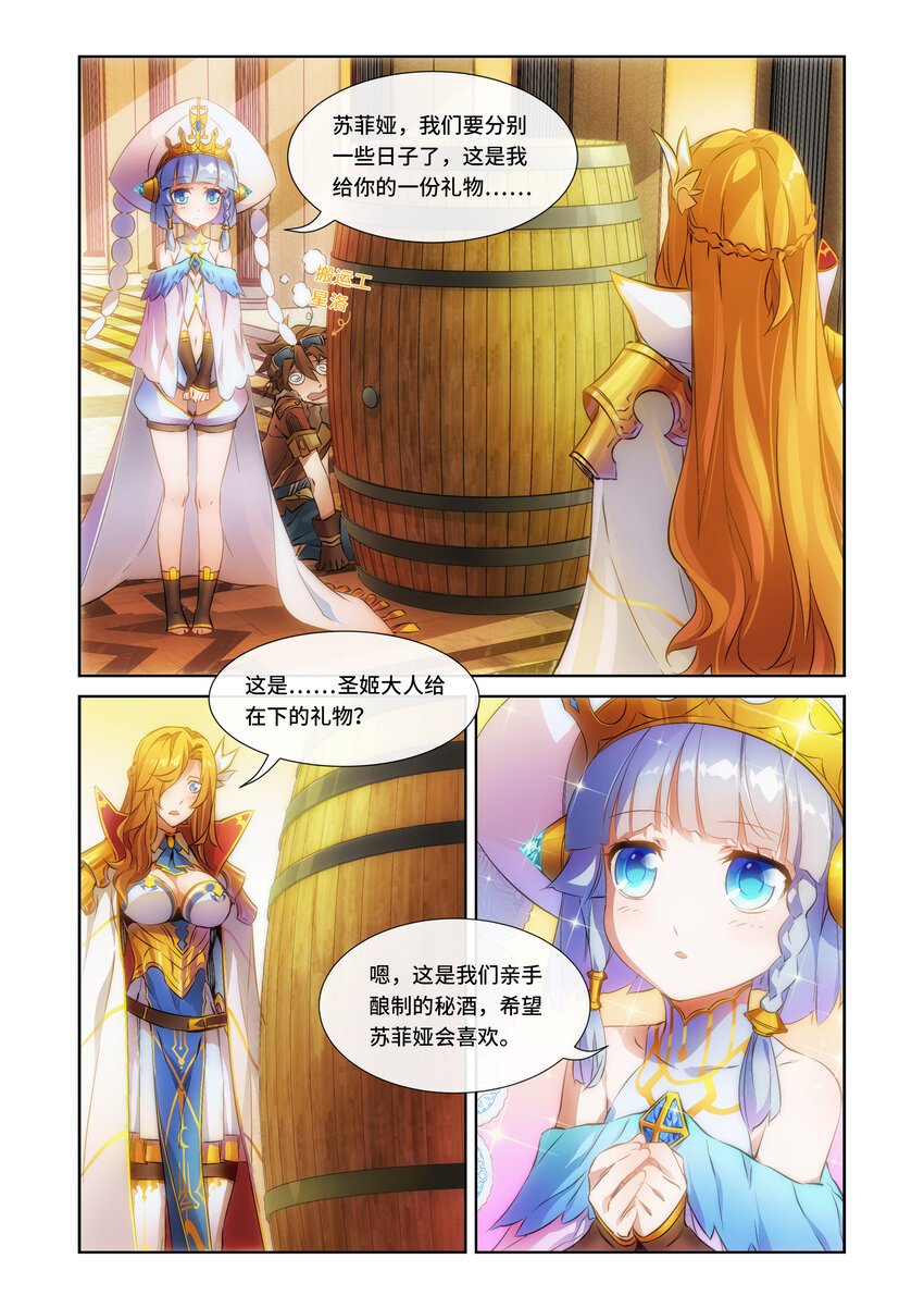第3话 圣姬篇