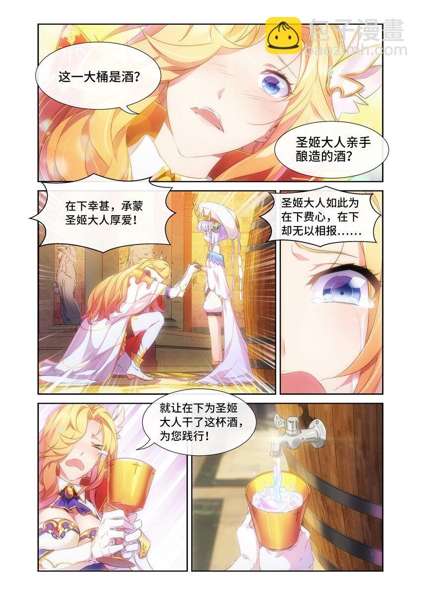 第3话 圣姬篇