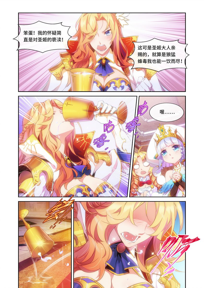 第3话 圣姬篇