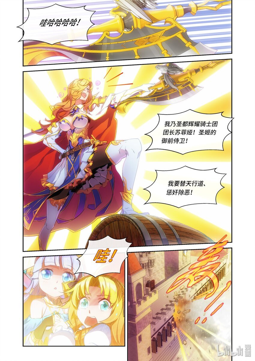 第3话 圣姬篇