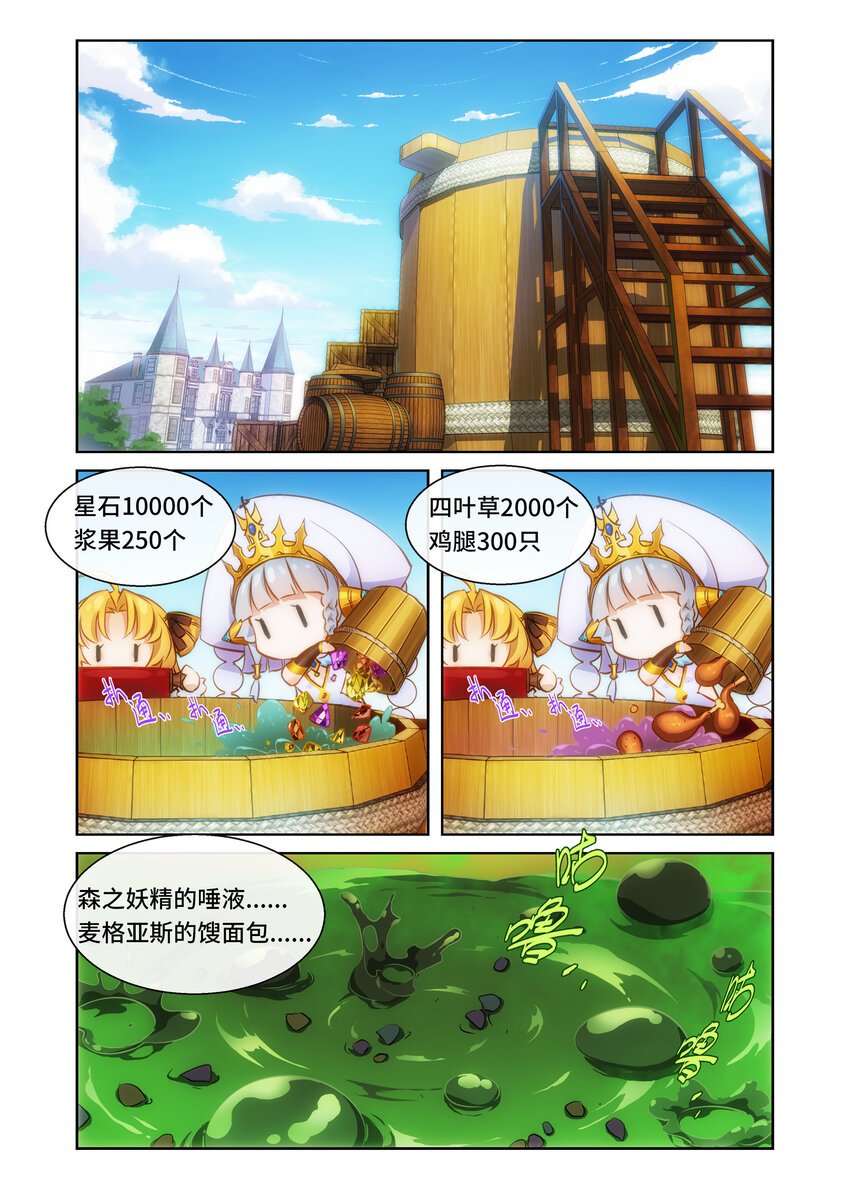 第2话 圣姬篇