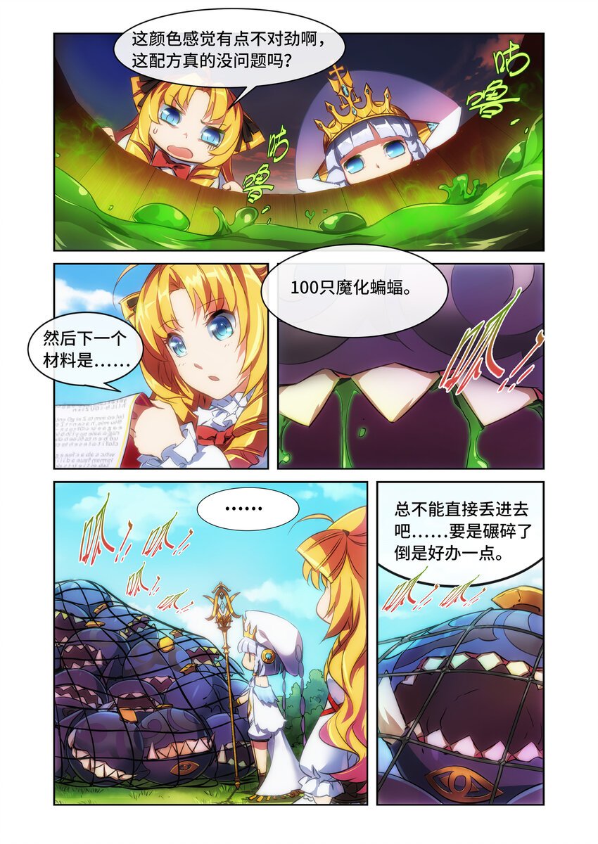 第2话 圣姬篇
