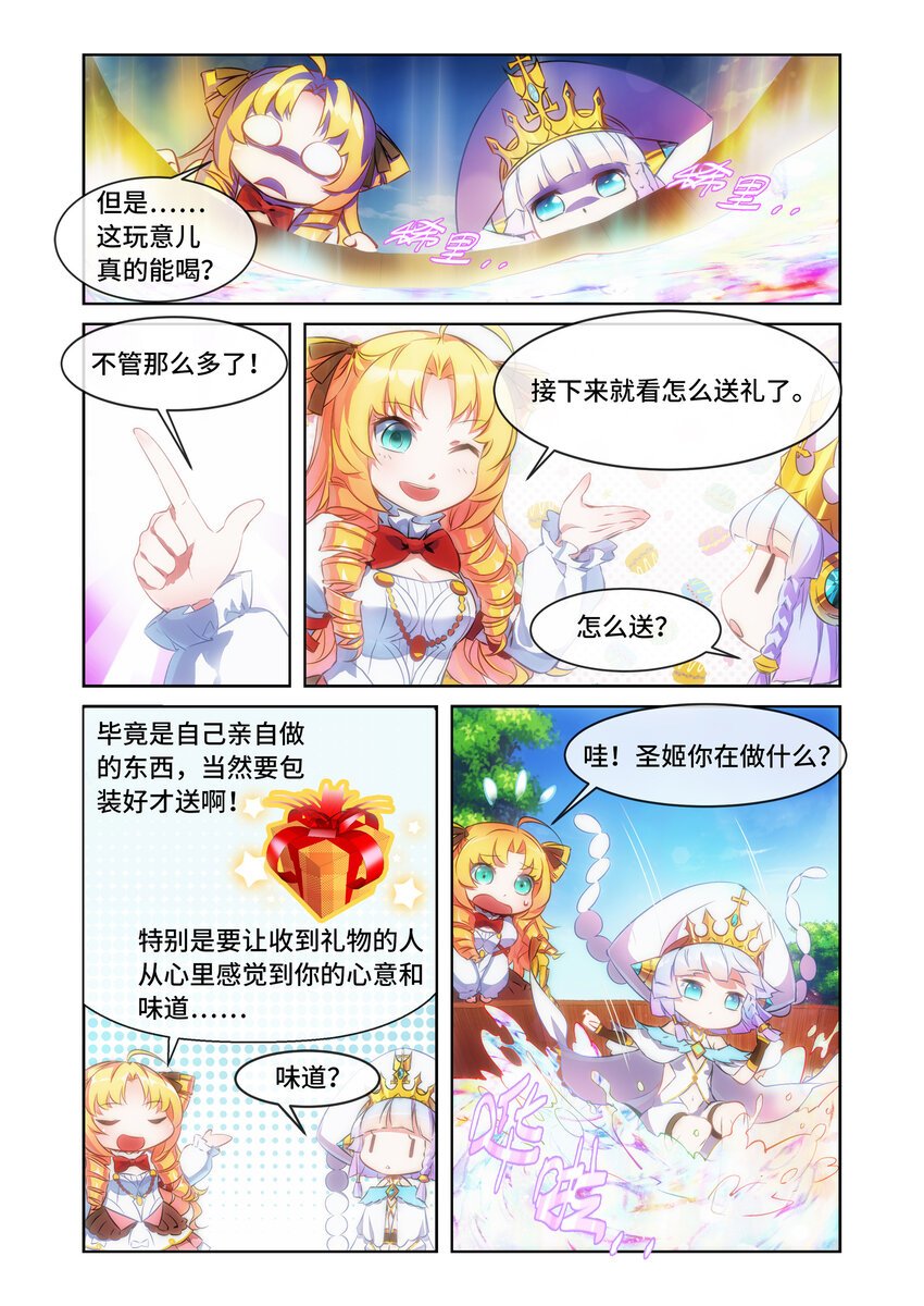 第2话 圣姬篇