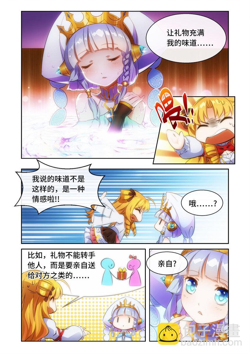 第2话 圣姬篇