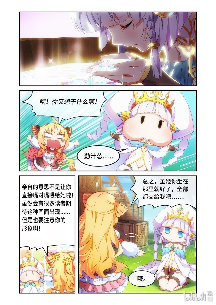 第2话 圣姬篇