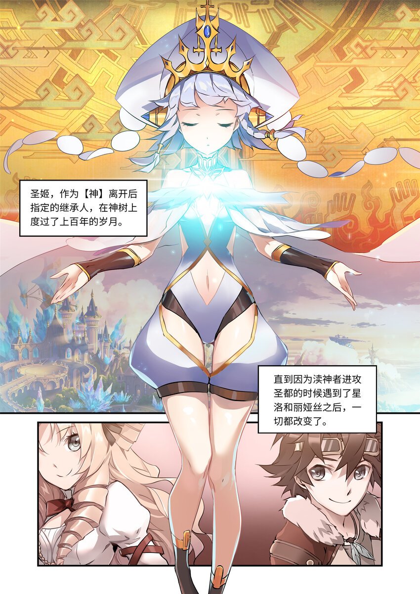 第1话 圣姬篇