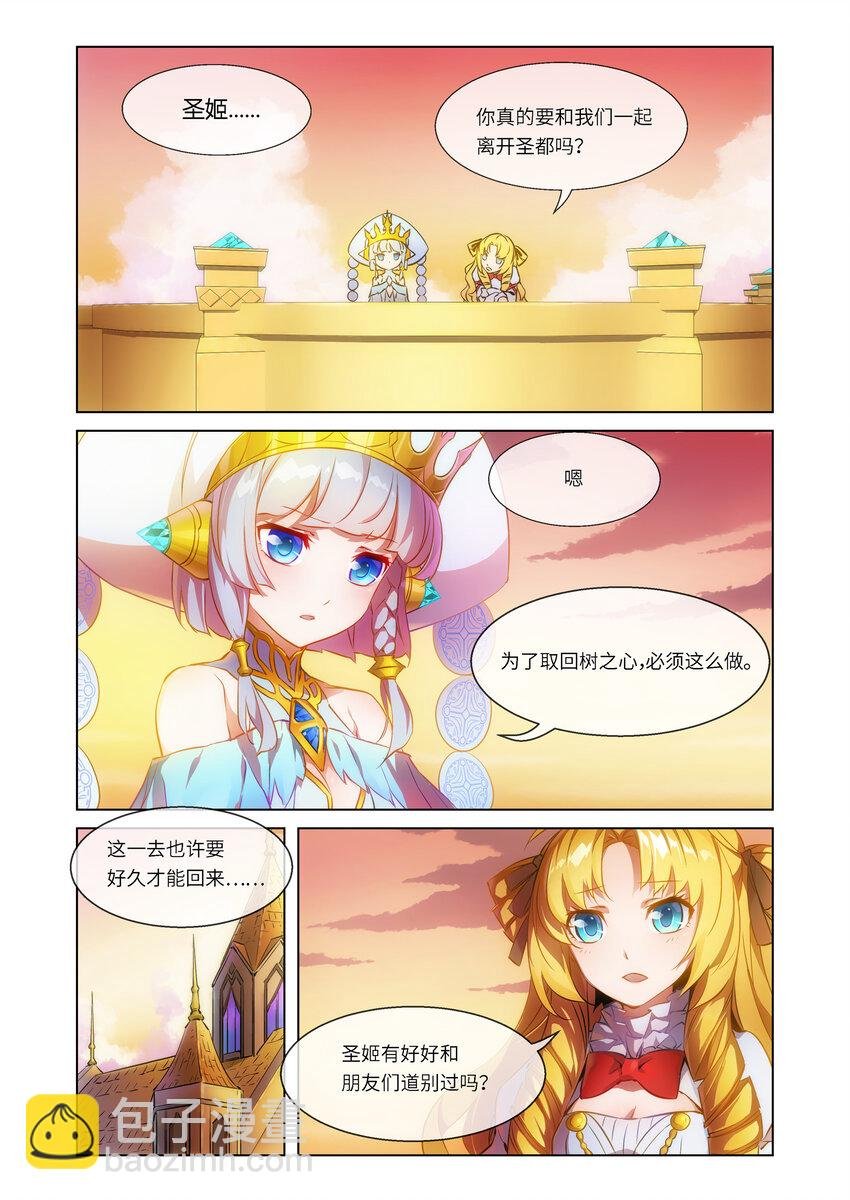 第1话 圣姬篇