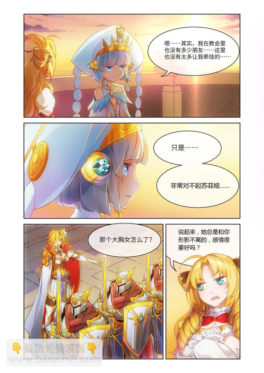 第1话 圣姬篇