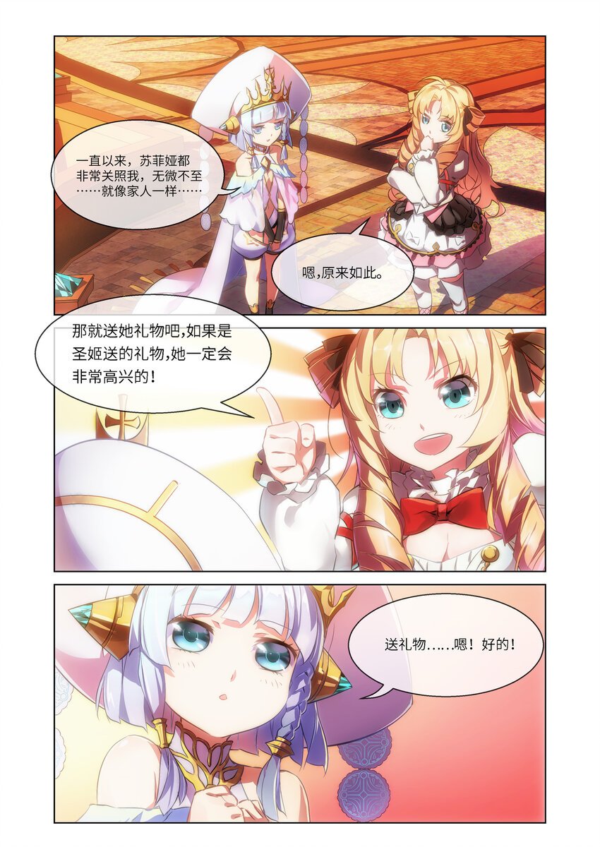 第1话 圣姬篇