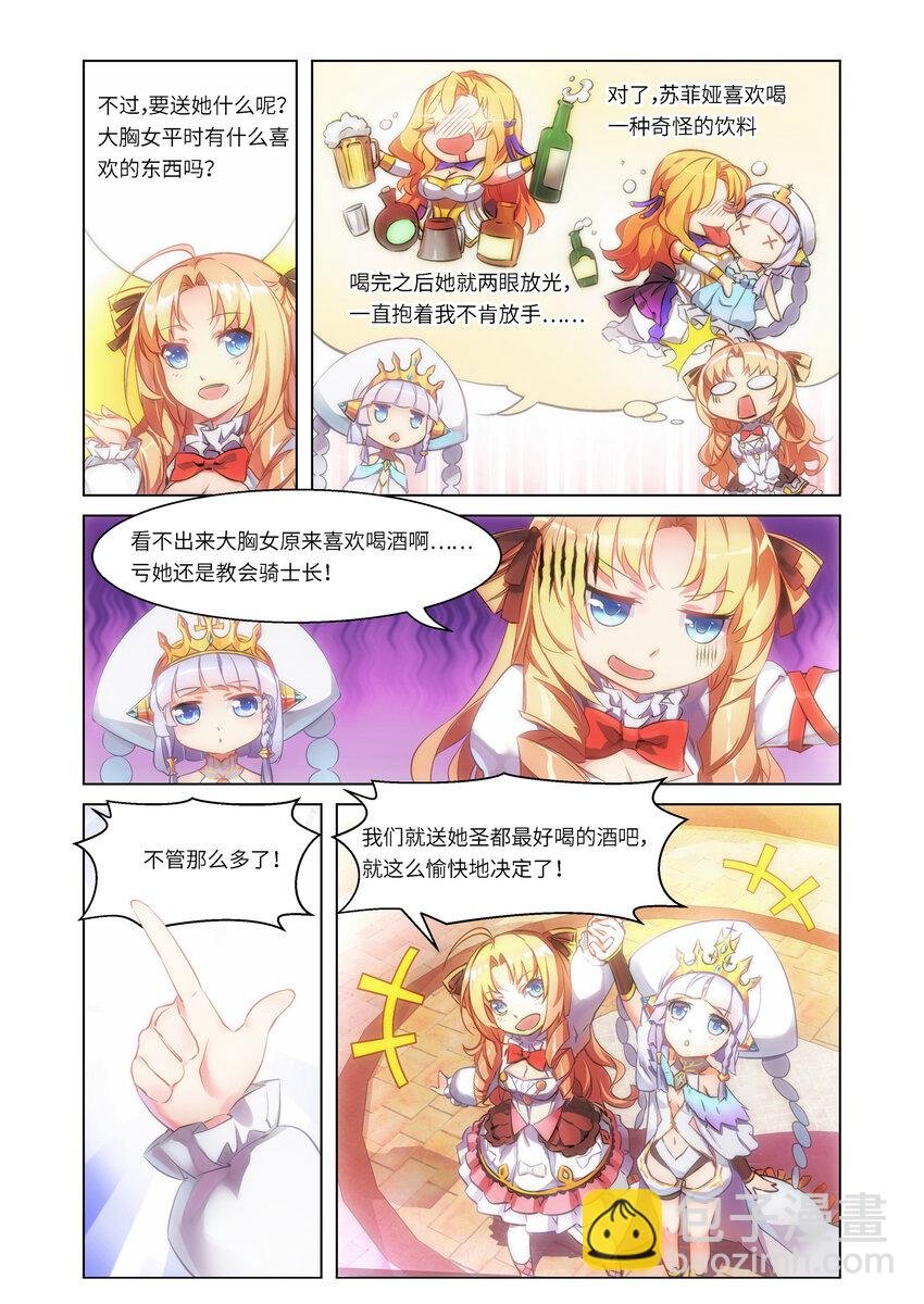 第1话 圣姬篇