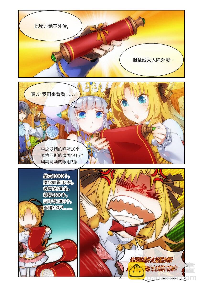 第1话 圣姬篇