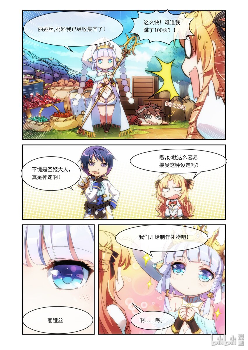 第1话 圣姬篇