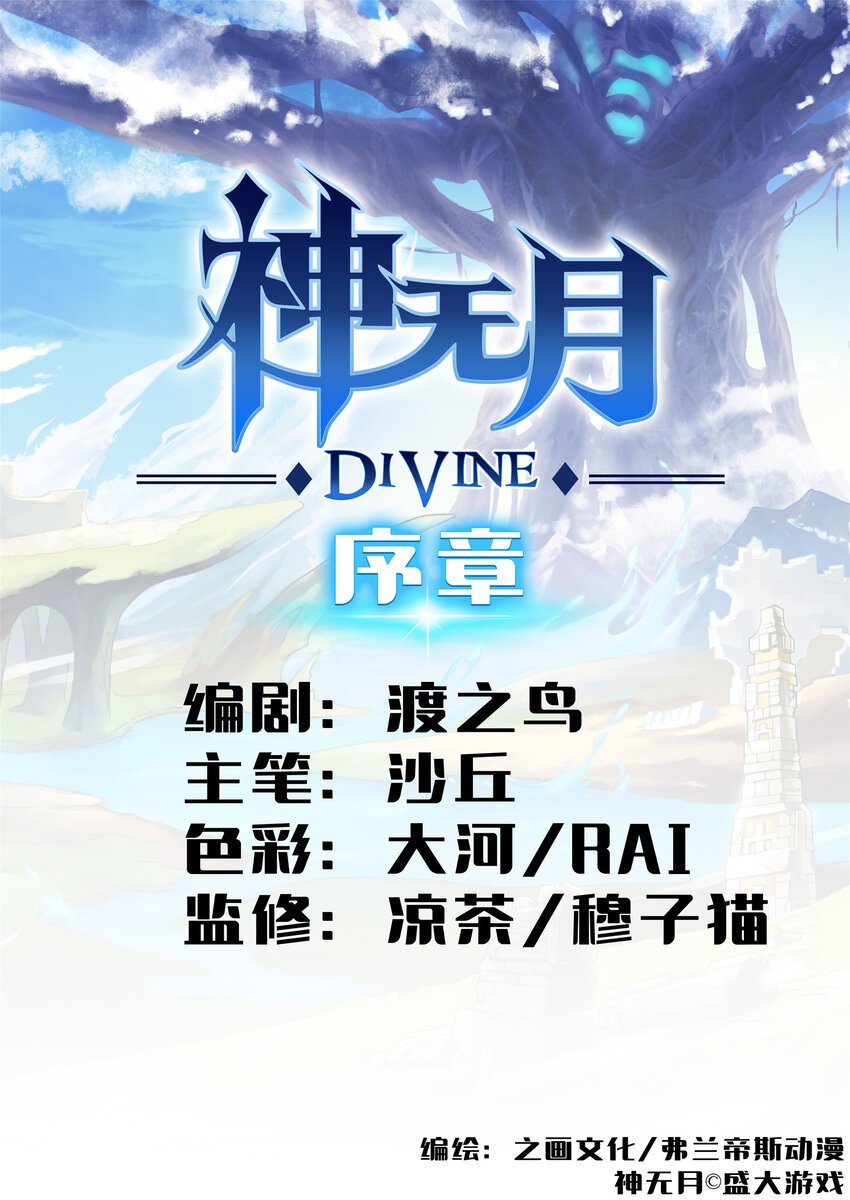第0话 圣姬篇