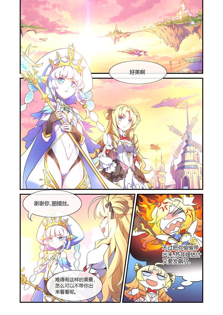 第0话 圣姬篇