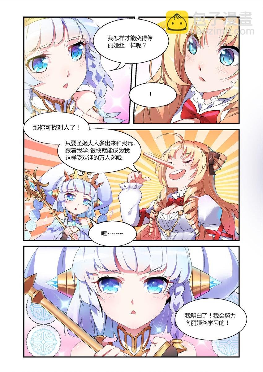 第0话 圣姬篇