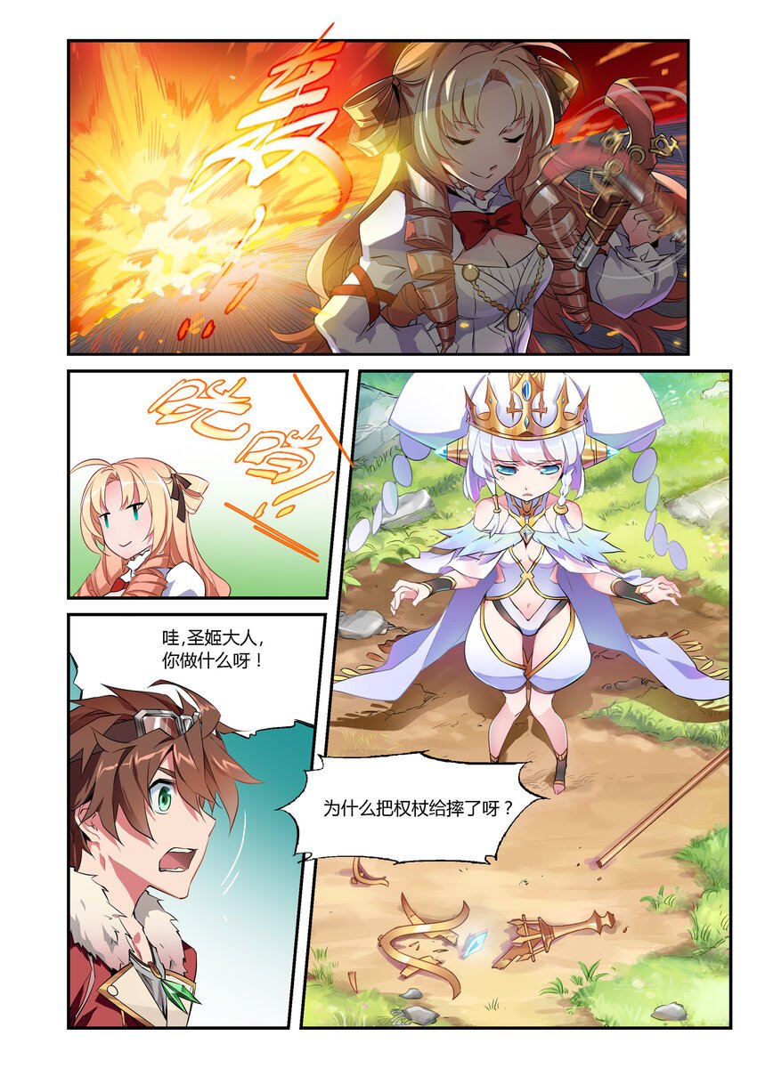 第0话 圣姬篇