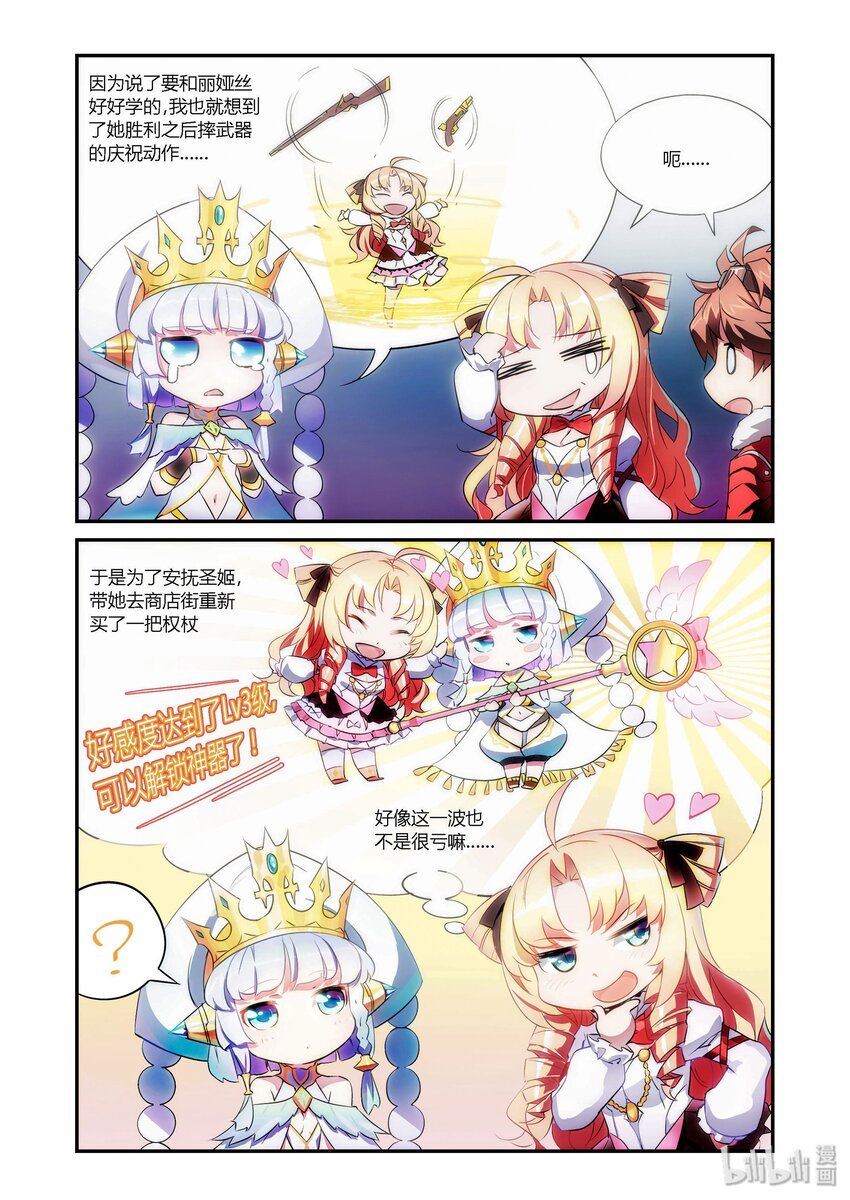 第0话 圣姬篇