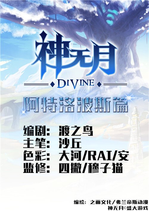 第2话 阿特洛波斯篇