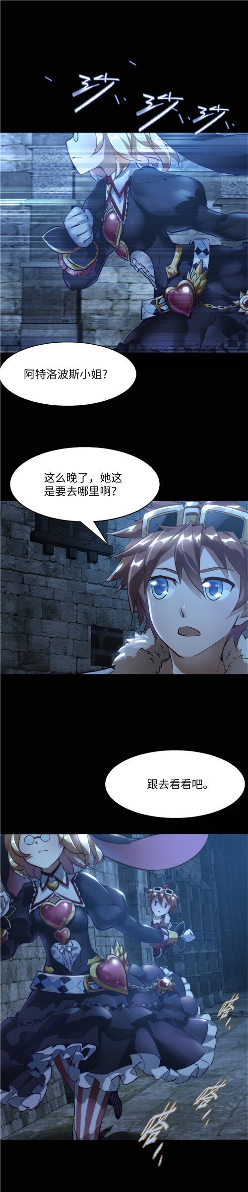 第2话 阿特洛波斯篇