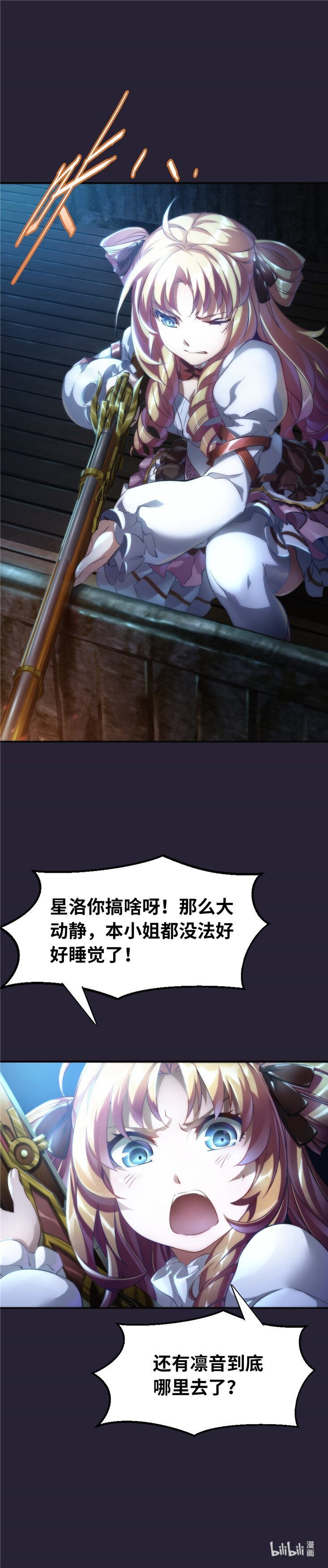 第4话 凛音篇