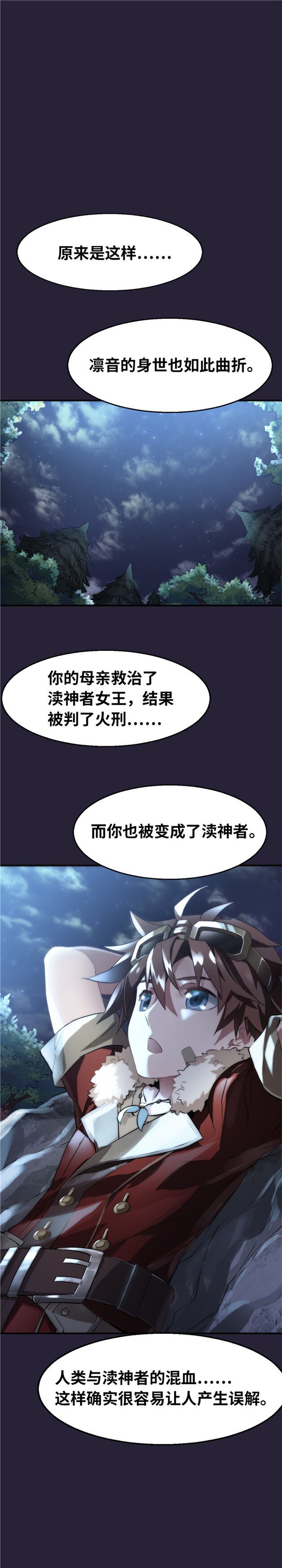 第3话 凛音篇