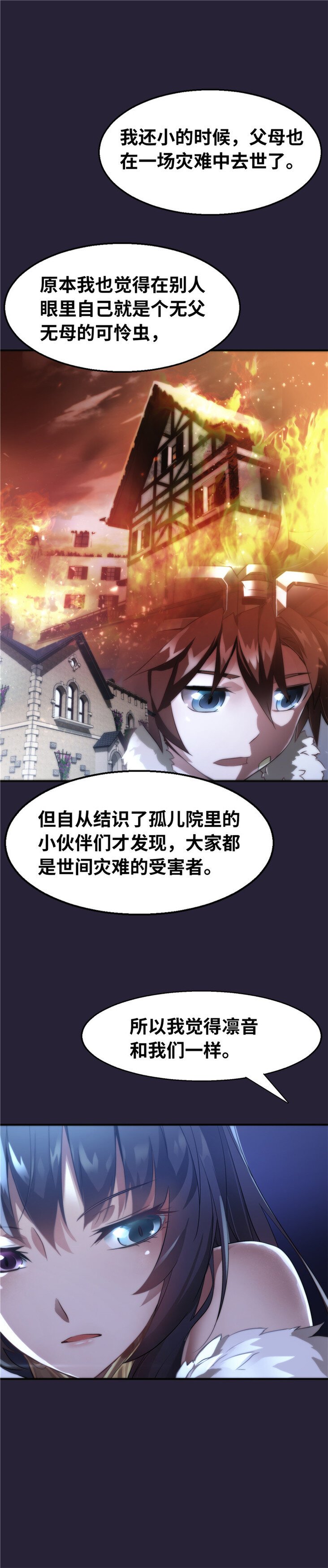 第3话 凛音篇