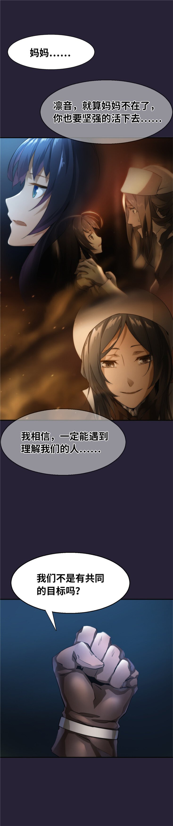 第3话 凛音篇