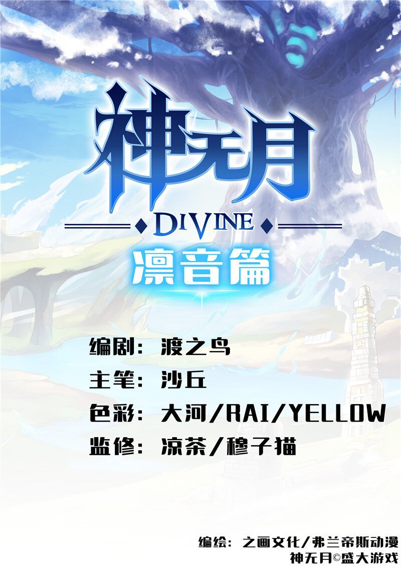 第2话 凛音篇