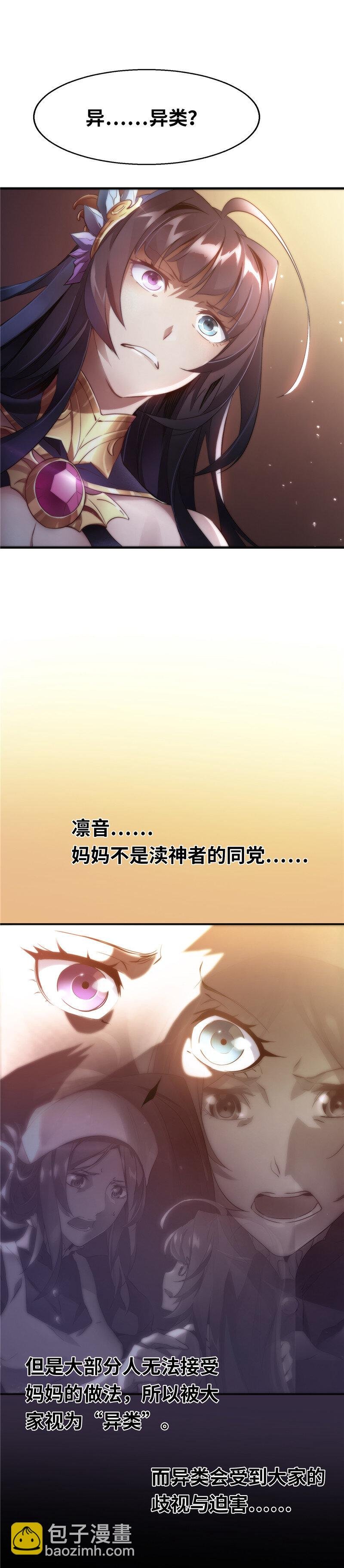 第2话 凛音篇