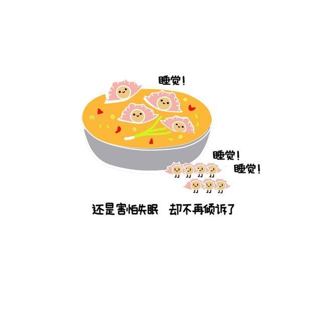 晚安#10 不知怎么了