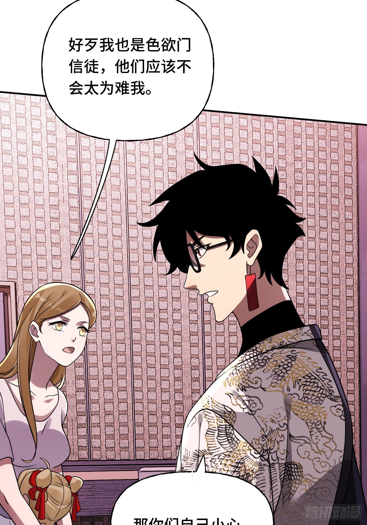 第15话 香艳的邀请