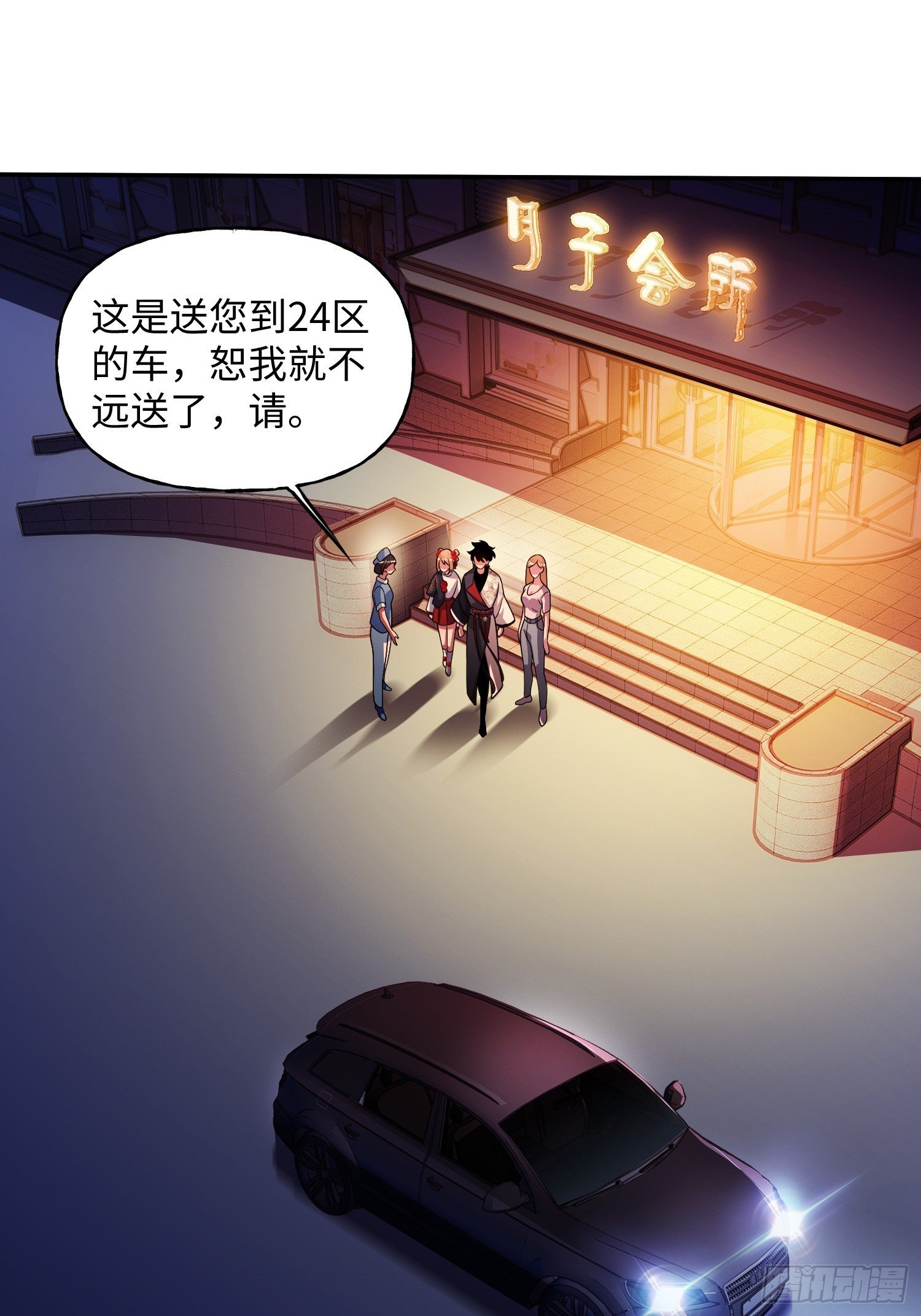 第23话 莫千生的赠礼