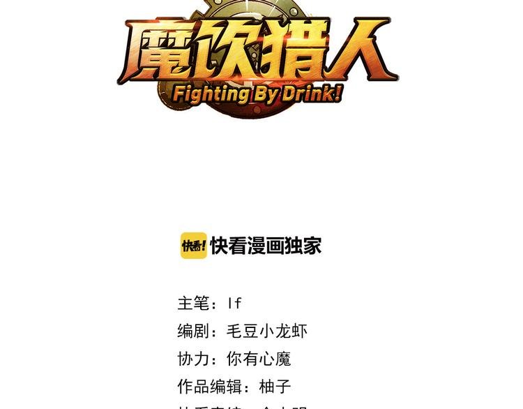 第2话 魔怪来袭