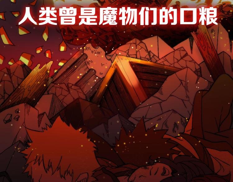 序章 高燃逆袭 魔饮猎人！